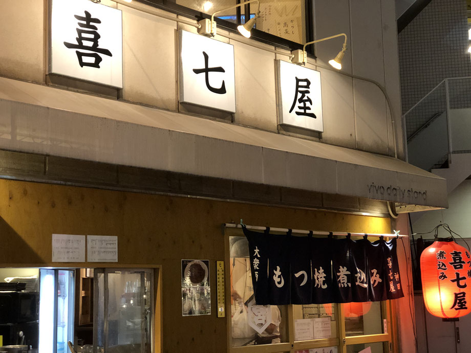 喜七屋【居酒屋】