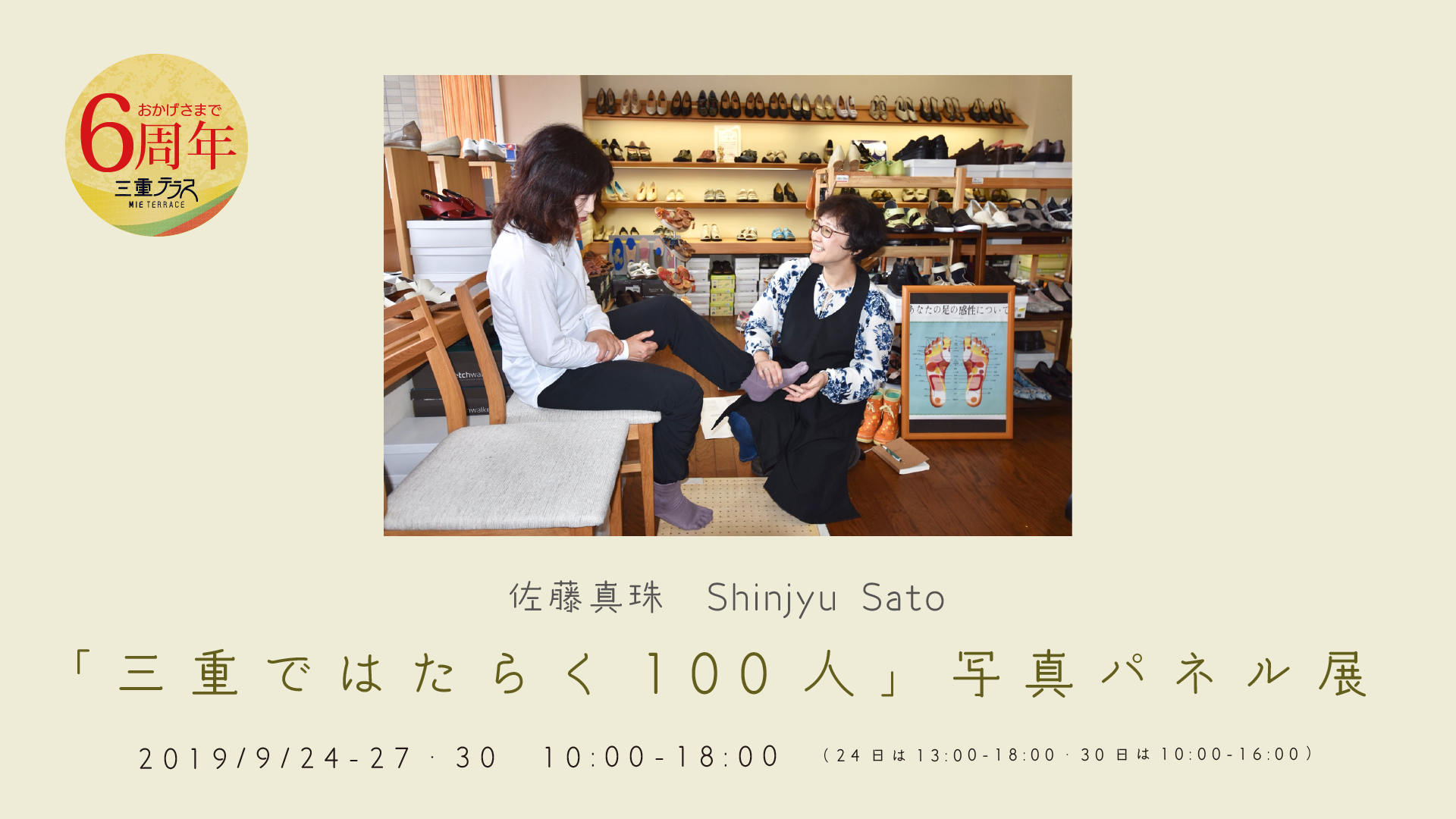 「三重ではたらく100人」写真パネル展