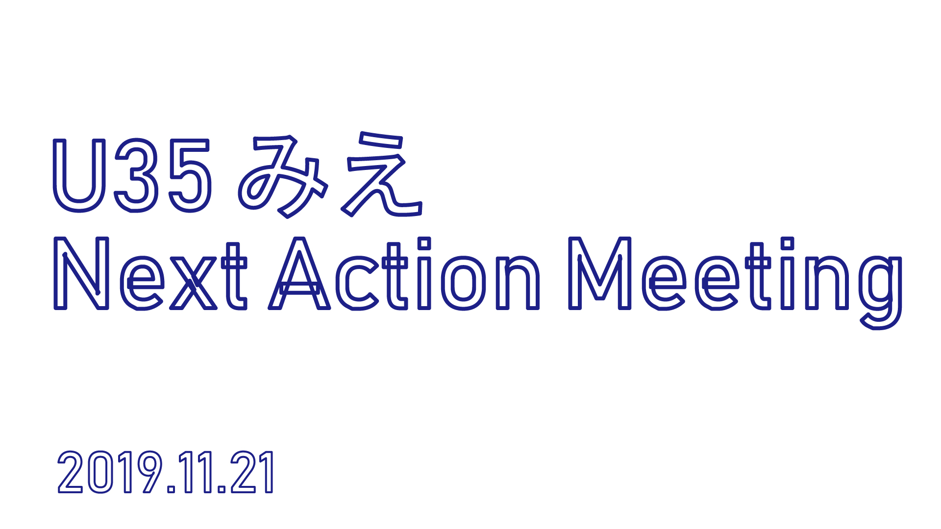 U35みえ Next Action Meeting