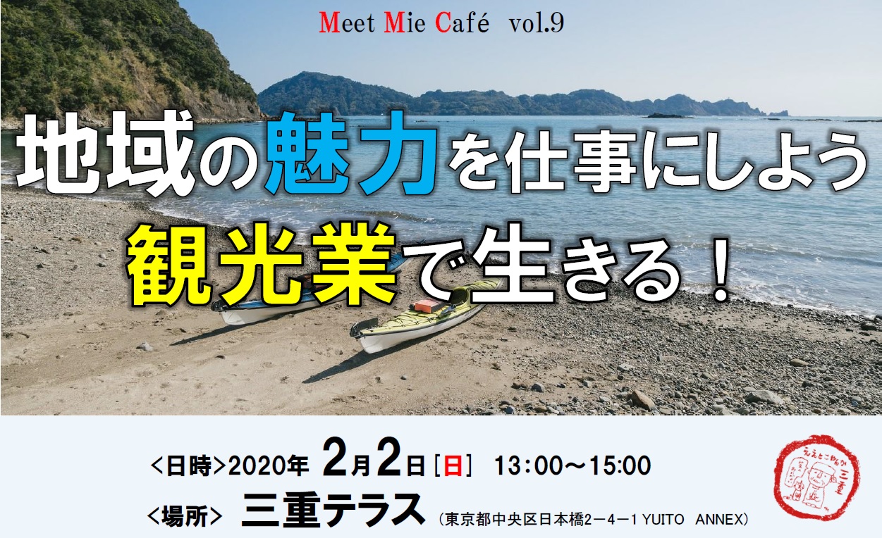 Meet　Mie　Café Vol.9
