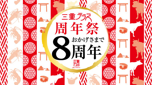 ＜８周年記念感謝祭＞イベントのご案内